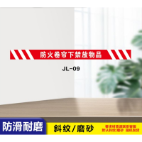 华普思消防标识贴防火卷帘门下严禁站人或堆放物品斜纹磨砂地贴警示标识1200*100防火卷帘门下严禁堆放物品红色禁堆物蓝色