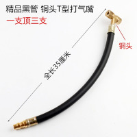 华普思汽车轮胎打气嘴软管双头充气嘴咀摩托车自行车单车货车手摇加气杆精品黑管铜头T型打气嘴*0.1KGKG