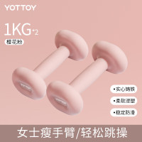 yottoy哑铃女士健身器材家用哑铃实心铁亚力量训练初学运动锻炼练臂肌 樱花粉-1kg*2[新手女生推荐]
