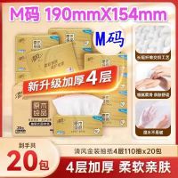清风抽纸 尺寸:190mm*154mm,金装系列,4层110抽/包 20包/箱 M码