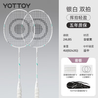 yottoyYOTTOY羽毛球拍正品全碳素纤维女生高颜值超轻耐打套装 白银-双拍