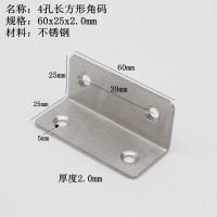 鹏畅不锈钢直角四方角码不锈钢6孔角码隔断固定支架90度加厚角码长方形角码[0044]