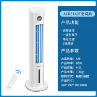 飞利浦(PHILIPS)空调扇制冷风扇家用水冷风机净化加湿负离子家用水塔扇节能遥控降温卧室客厅ACR3142T