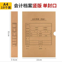 华普思会计凭证收纳盒a4硬纸板资料发票记账收纳档案盒牛皮纸会计凭证盒 A4竖版5厘米单封口 10个装