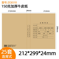 华普思A4凭证封面加厚大号会计记账牛皮纸[A4竖版150g加厚 一体式]25张封面连封底ZC6510含胶条-25套装