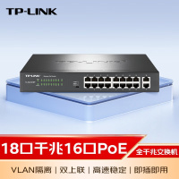 TP-LINK/普联 18口全千兆POE网络交换机 TL-SG1218P 1个