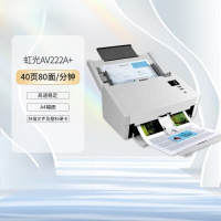 虹光扫描仪 AV222A+ 馈纸式 高速双面连续扫描仪40ppm 支持国产系统