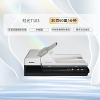 虹光扫描仪T103高速双面馈纸式扫描仪彩色高速双面扫描 A4幅面自动进纸 支持国产系统