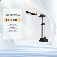 良田V800A3AF高拍仪A3A4幅面实物教学教育照片彩色讲课仪