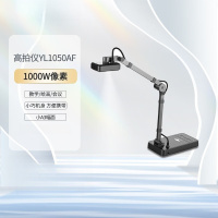 良田YL1050AF高拍仪 A3幅面500万像素网课教学录课设备网络直播远程高清课程微课实物投影仪视频展台