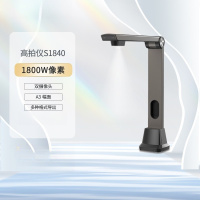 良田高拍仪S1840双拍摄镜头1800万像素摄像头自动侦测判断A3/A4幅面软件切换办公高清高速文件