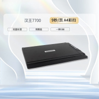 汉王扫描仪7700 3秒/张 文本仪A4平板快速扫描仪书籍书刊文件办公OCR文字识别一键PDF照片