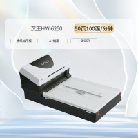 汉王扫描仪HW-6250平板+ADF双平台高速档案扫描仪A4幅面连续馈纸式扫描50ppm/100ipm 一键OCR 适配国产系统