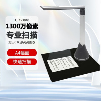 沧田高拍仪CTC-S3840 1300万高清像素A4幅面软底 文档证件扫描仪 连续扫描 自动纠偏