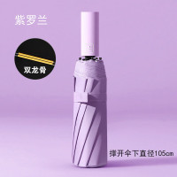 米奇喵雨伞三折晴雨两用防晒全自动遮阳伞加厚黑胶太阳伞 UPF50+ 全自动十骨双骨(20根龙骨)紫罗兰