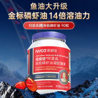 诺威佳NYO3阿蒙森纯南极磷虾油 鱼油升级59%海洋磷脂omega-3 500mg*90粒