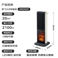摩飞电器(MORPHY RICHARDS)取暖器 石墨烯电暖器 立式壁炉仿真火焰电暖气 家用暖风机 MR2029