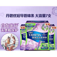 丹碧丝易推长导管式卫生棉条大流量7支进口游泳内置卫生巾姨妈巾出游泳