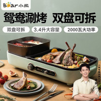 小熊(Bear)电烤炉家用多功能电火锅烤涮一体锅鸳鸯锅烤肉烤串烧烤机大容量电烤盘可拆卸电烧烤炉烤肉锅3.4L鸳鸯锅双盘可
