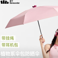 蕉下(beneunder)防紫外线五折黑胶晴雨伞防晒伞绿植BM528 [带耳机包]樱桃谷