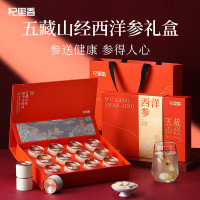 杞里香 西洋参礼盒156克 花旗参含片人参皂苷营养补送长辈年货实用礼品