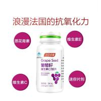 汤臣倍健葡萄籽维生素C加E含原花青素抗氧化胶囊片 葡萄籽90粒
