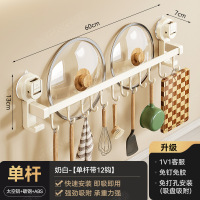 丽佳邦厨房吸盘置物架挂钩挂杆挂墙刀架厨具收纳架铲子挂架锅盖架子单杆12钩60cm-奶白色