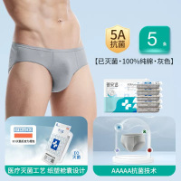 蓓安适一次性内裤纯棉无菌男女旅行旅游免洗底裤全棉短裤7A抗菌三角男灰5条*纯棉袋装(备注尺寸:XL、2XL、3XL))