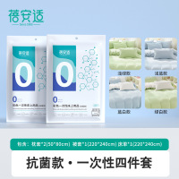 蓓安适一次性被罩枕套床单户外出差旅行旅游酒店床上隔脏双人四件套蓝白抗菌款(2*2.3米)