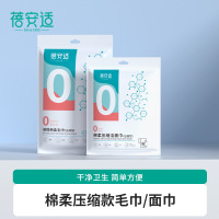 蓓安适一次性浴巾毛巾亲肤材质加厚版单独包装旅行出差压缩面巾20*25cm (50粒/1袋)普通款