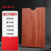 康夫贝实木家用砧板木质案板粘板 乌檀木切菜板[加厚整木菜板]45*30*3