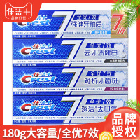 佳洁士全优7效牙膏180g大容量去口气对抗牙菌斑去牙强健牙釉质180g*2 去牙渍健白 深洁去口气