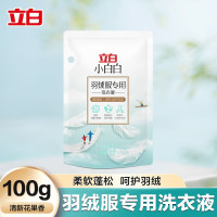立白羽绒服洗衣液清洗剂温和去污柔软蓬松洗涤剂羽绒服清洁干洗剂[带刷子]羽绒服干洗剂100g