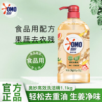 奥妙洗洁精天然酵素果蔬餐具净洗涤剂轻松去重油除菌净味不伤手家[2.2斤]红柚生姜1.1kg