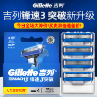 吉列锋速3突破手动剃须刮胡刀片 4片装刀头三层刀片