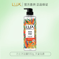 力士植萃沐浴露香味持久植物精油沙龙香氛温和配方深层清洁[天堂鸟]550g*1瓶
