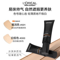 欧莱雅男士素颜霜自然肤色001 遮瑕保湿控油乳液提亮遮痘印护肤品七夕