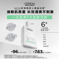 欧莱雅男士氨基酸洁面乳185ml*2套装控油保湿洗面奶去角质护肤品七夕