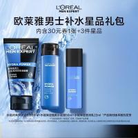 欧莱雅男士补水旅行装洁水乳七夕三件套体验装护肤品