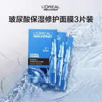 欧莱雅男士玻尿酸保湿修护面膜3片装体验装生日礼物