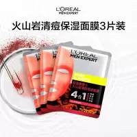 欧莱雅男士火山岩清痘保湿面膜3片体验装生日礼物