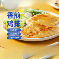 小牛凯西香煎鸡排100g*5片原味低脂鸡胸肉食材儿童早餐半成品XN-XJJP-500