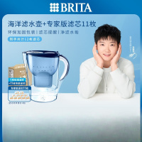 碧然德(BRITA)过滤净水器 滤水壶 海洋系列 3.5L(蓝色)+去水垢专家版滤芯11枚 环保加固包装