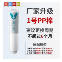 小米净水器滤芯厨下式家用反渗透通用过滤芯活性炭[1号PP棉]厨下400G/600G专用[升级]