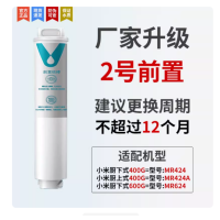 小米净水器滤芯厨下式家用反渗透通用过滤芯活性炭[2号前置碳棒]厨下400/600g专用[升级]