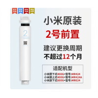 小米净水器滤芯厨下式家用反渗透通用过滤芯活性炭[2号前置碳棒]厨下400/600G专用[小米原装]