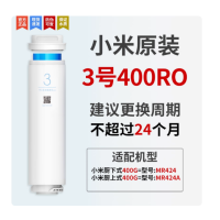 小米净水器滤芯厨下式家用反渗透通用过滤芯活性炭[3号400RO]厨下400G专用款[小米原装]