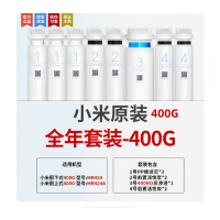 小米净水器滤芯厨下式家用反渗透通用过滤芯活性炭[11122344]厨下400G专用套装[小米原装]