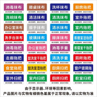 华普思清洁工具物品分类标识牌幼儿园养老院餐饮厨房毛巾抹布拖把消毒 5张磨砂贴纸 16*8cm