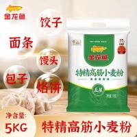 金龙鱼特精高筋小麦粉5kg 编织袋饺子面条馒头面点通用家用面粉10斤装 特精高筋面粉5kg*1袋